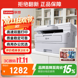 联想（Lenovo）M3激光家用办公打印机复印机扫描机一体机手机连接学生作业用自动双面无线