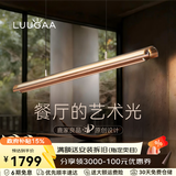 鹿家良品（LUUGAA）月镜一字餐厅吊灯长条意式轻奢餐厅灯岛台吧台餐桌灯led护眼灯具 【荐|2代Pro光影纹】全光谱132cm推荐1.4~2m长桌智能