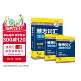 华研外语2026秋雅思词汇念念不忘 乱序+便携 可搭雅思真题阅读听力写作口语 剑桥雅思英语IELTS/托福系列