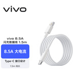 vivo8.5A Type-C闪充数据线(1.5m) A to C 灰色