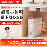 安吉尔家用净水器魔方2代Pro2200厨房台下式嵌入式饮水机京东自营超薄直饮一体机接自来水ro反渗透净水机