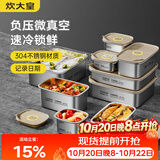 炊大皇 304不锈钢保鲜盒 微真空保锁鲜密封收纳盒饭盒1100ml