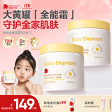 红色小象舒润高保湿大黄罐全能霜500G*2蛋黄油儿童身体乳保湿舒缓儿童面霜