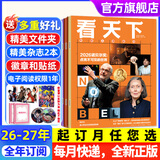 【诺贝尔奖】看天下杂志2026年10月第28期【另有29/30/31期/2027全年/半年订阅月发期发可选】诺奖/白居易/高分上职校/vista时事新闻娱乐资讯热点话题非三联生活周刊过刊K 每月发【全