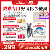 皇家猫粮 室内成猫粮 I27 通用粮 12月以上 4.5KG