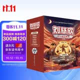 刘慈欣少儿科幻系列升级版6册 流浪地球中国太阳乡村教师地球大炮时间移民带上她的眼睛 儿童文学经典作品科幻启蒙读物 中小学生推荐课外阅读课外读物推荐开学季