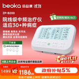 倍益康理疗仪 中频脉冲电治疗仪肩颈腰部热敷按摩器保健器械送礼ZP-B200