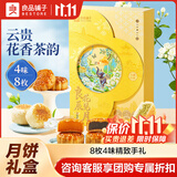 良品铺子月饼中秋月饼礼盒蛋黄莲蓉广式月饼奶皮子月饼中秋礼品休闲零食 【8枚4味】良辰花见月240g .