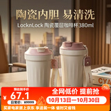 乐扣乐扣保温杯女生高颜值2026新款杯子马克杯便携咖啡杯外出喝水杯茶杯 奶栗棕380ml