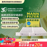曼牌滤清器（MANNFILTER）活性炭空调滤清器空调滤芯CUK22052-2适配小米SU7/YU7 电动汽车