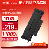 奔图（PANTUM）TL-4203U 奔图原装粉盒 硒鼓 适用BM4203DW/4243/4303ADW/D1/D1 pro/max打印机墨盒墨粉 11000页超大容量版