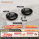 卡萨帝（Casarte）小炫风燃气灶天然气 揽光灶具白色百搭 5.2kw大火力 72%高热效 叠焰猛火以旧换新灶台CDZ5U9