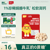 英氏儿童零食娟姗牛乳小软饼高钙饼干零食蓬松易溶60g解馋
