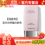 玫琳凯（MARY KAY）护肤品幻时5X轻盈润采粉底乳液bb霜正品化妆品旗舰护肤品 浅肤色