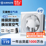 艾美特（AIRMATE）排气扇厨房排风扇抽油烟机换气扇强力卫生间抽风机墙式6寸XF1560H