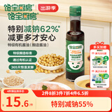 宝宝馋了|馋宝厨房有机酱油150ml无添加儿童调味料减盐享1岁+ 婴儿辅食谱
