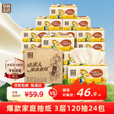 泉林本色抽纸 3层120抽*24包 柔韧食品级纸巾卫生纸面巾纸餐巾纸加大整箱