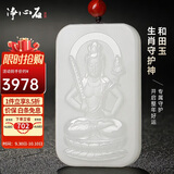净心石 和田玉吊坠本命年白玉生肖守护神男女款玉坠生肖牛虎/虚空藏菩萨