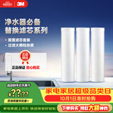 3M净水器家用净水机前置预过滤Y16 PP棉滤芯套装（三支装）