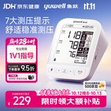 鱼跃（yuwell）上臂式电子血压计旗舰款医用高精准血压测量仪器家用血压仪690CR