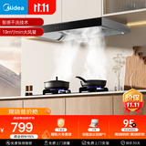 美的（Midea）抽油烟机小户型欧式吸油烟机自清洗 脱排油烟机排烟机CXW-260-T33A 单烟机19风量
