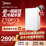 美的【小西梅尊享版M10S Max增压】16升燃气热水器天然气 一级能效无冷凝管 7A一级恒温 大水量静音