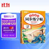 2026斗半匠 二年级上册字帖 二年级语文同步练字帖 小学生练字帖每日一练 写好中国字硬笔描红字帖生字笔画笔顺练习
