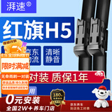 湃速17-26款红旗H5雨刮器原厂原装适配无骨雨刷胶条静汽车前雨刮片