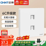 正泰（CHNT）开关插座墙壁面板家用86型面板二位八芯数据插座六类 6C奶油白