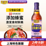 宝鼎天鱼上海宝鼎康乐醋500ml米醋海鲜醋大闸蟹醋饺子醋凉拌零添加防腐剂