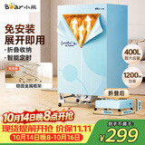 小熊（Bear）烘干机家用折叠干衣机免安装风干机大功率布罩式烘干衣柜暖风烘衣机升级双层大容量除湿HGJ-E12F6