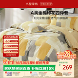 水星家纺床上四件套纯棉100%a类全棉冬天床单被套学生宿舍单人1.2m床新雨