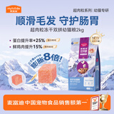 麦富迪猫粮 超肉粒冻干双拼幼猫粮免疫护肠胃 三文鱼2kg