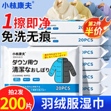 小林康夫羽绒服清洁湿巾100片 衣物去渍一擦净免水洗强力去污干洗清洗神器