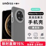 Smorss 适用华为mate70pro手机壳 70pro+/优享版保护套亲肤液态硅胶全包防摔植绒防指纹男女软壳 果冻灰