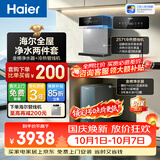 海尔（Haier）鲜活水管线机套装【889瞬时1400G流速8年进口膜净水器+麦浪冷热款管线机HGDZ2571-U1】
