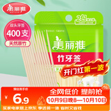 美丽雅牙签400支袋装竹制双头使用剔牙棒便携一次性家用水果小吃签