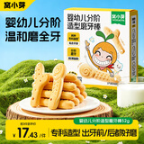 窝小芽婴幼儿分阶造型磨牙棒52g 宝宝零食婴儿磨牙饼干出牙棒带绳6m+