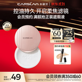 卡姿兰（Carslan）亮颜修容蜜粉散粉定妆不脱妆控油遮瑕#03嫩肤10g 生日礼物送女友