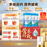 伊利高钙多维营养奶粉 成人奶粉 营养品礼盒送礼 营养高蛋白 700g*2