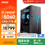 微星（MSI）海皇戟RS i9 13900F/RTX5060/32G/1T SSD国家补贴 ai电竟游戏台式电脑主机整机影之刃零