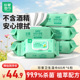 珍爱卫生湿巾金银花提取液 99.9%杀菌湿纸巾80片x6包