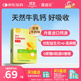 葆迪乐 乳钙儿童钙片宝宝钙胶囊液体钙滴剂可滴服型牛乳钙