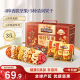 三只松鼠每日坚果1050g35袋独立包装腰果葡萄干坚果礼盒礼包出游团购送礼