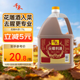 千禾 花雕料酒10度1.75L 花雕酒 炒烧炖煮 去腥解膻 黄酒 家庭装