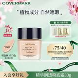 COVERMARK【双11抢先购】粉底霜服帖不卡粉水润保湿进口防晒粉底液YO0030g