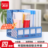 齐心(Comix) 牢固耐用四联文件架 办公用品文件框文件筐资料架文件收纳栏 蓝色EB710