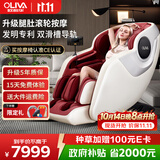 欧利华（oliva）智能按摩椅太空舱8610玛瑙红 家用全自动豪华全身按摩肩颈腰背按摩沙发送父母长辈国庆节礼物