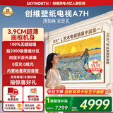创维壁纸电视A7H 85英寸2026新款MiniLED 3.9cm超薄艺术平板电视机 液晶智能游戏国家补贴观影家电