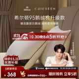 康尔馨希尔顿枕芯全鹅绒五星级酒店羽绒枕A类95%白鹅绒枕头单只 74*48cm